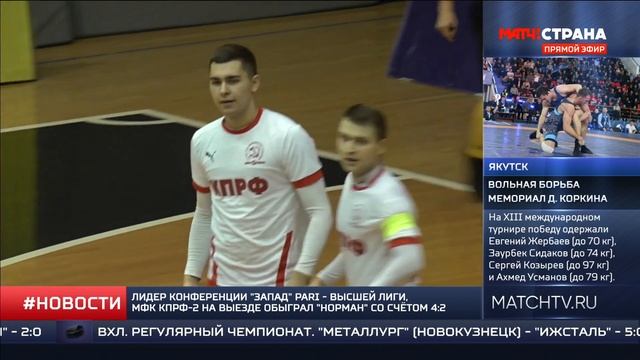 "Матч! Страна". 30.10 - 15:55. Новости спорта. PARI-Высшая лига. Запад. 7 тур смотреть онлайн