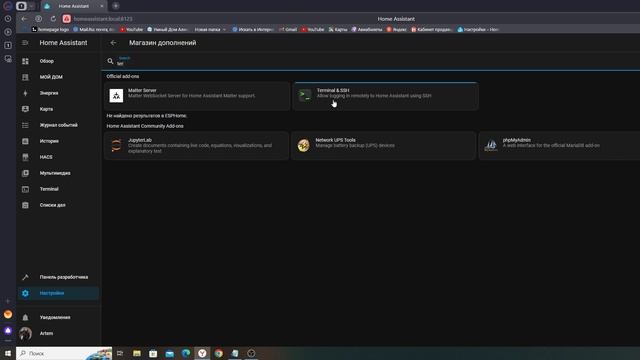 Home Assistant первая настройка и знакомство с системой