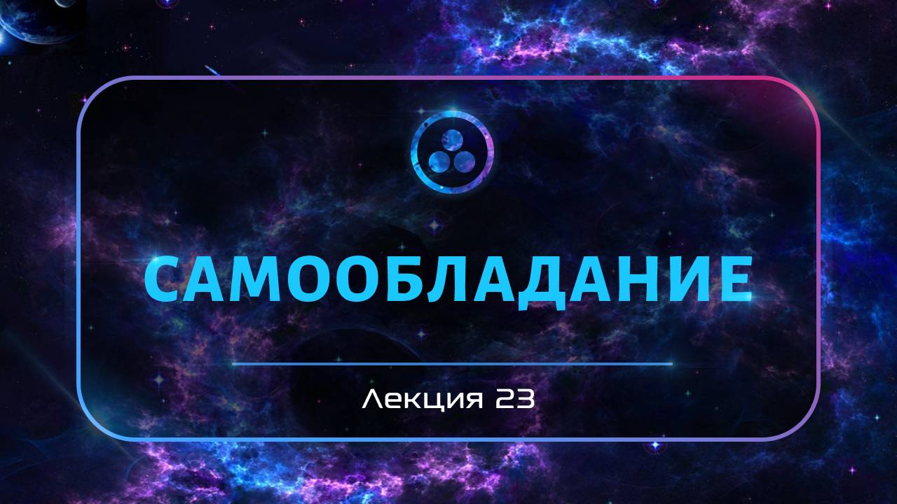 Самообладание смотреть онлайн