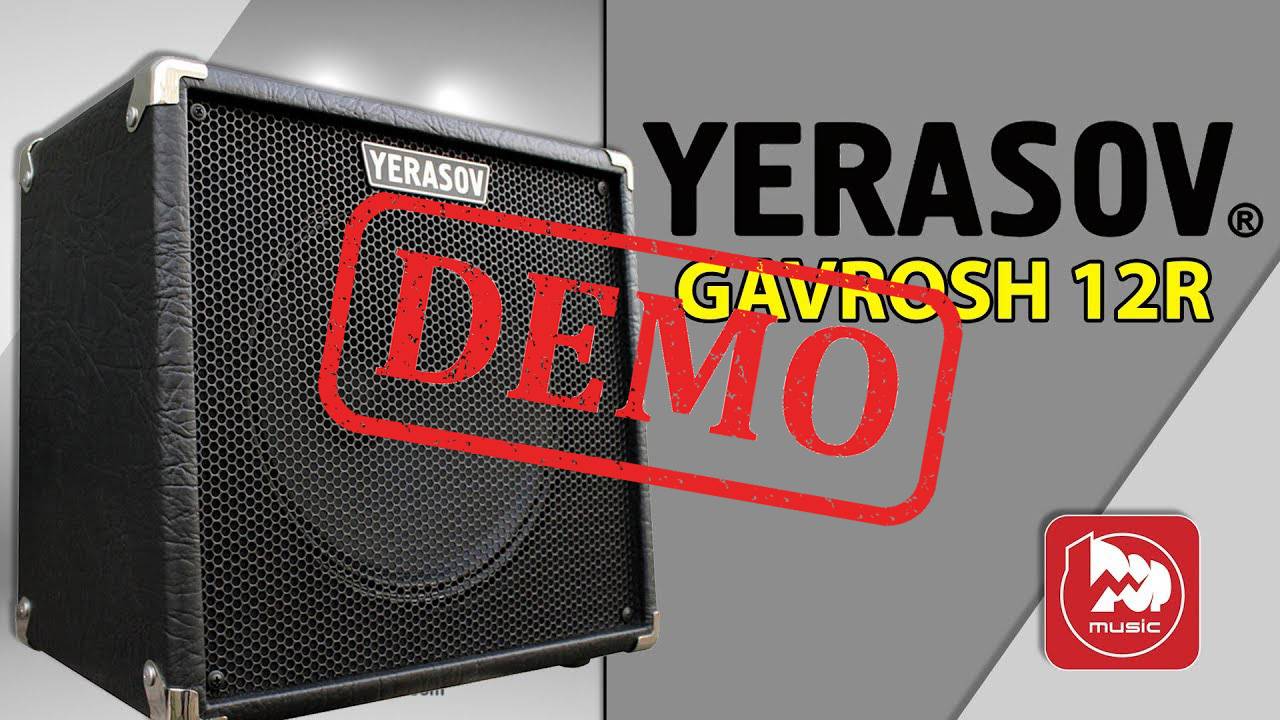ГИТАРНЫЙ КОМБО YERASOV GAVROSH 12NH - демонстрация звучания смотреть онлайн