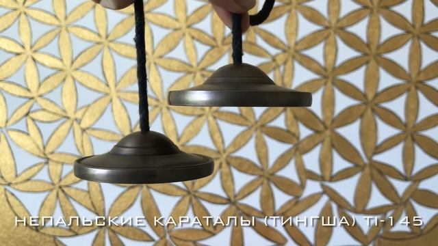 Продано! Непальские тингша (караталы) ti-145 смотреть онлайн