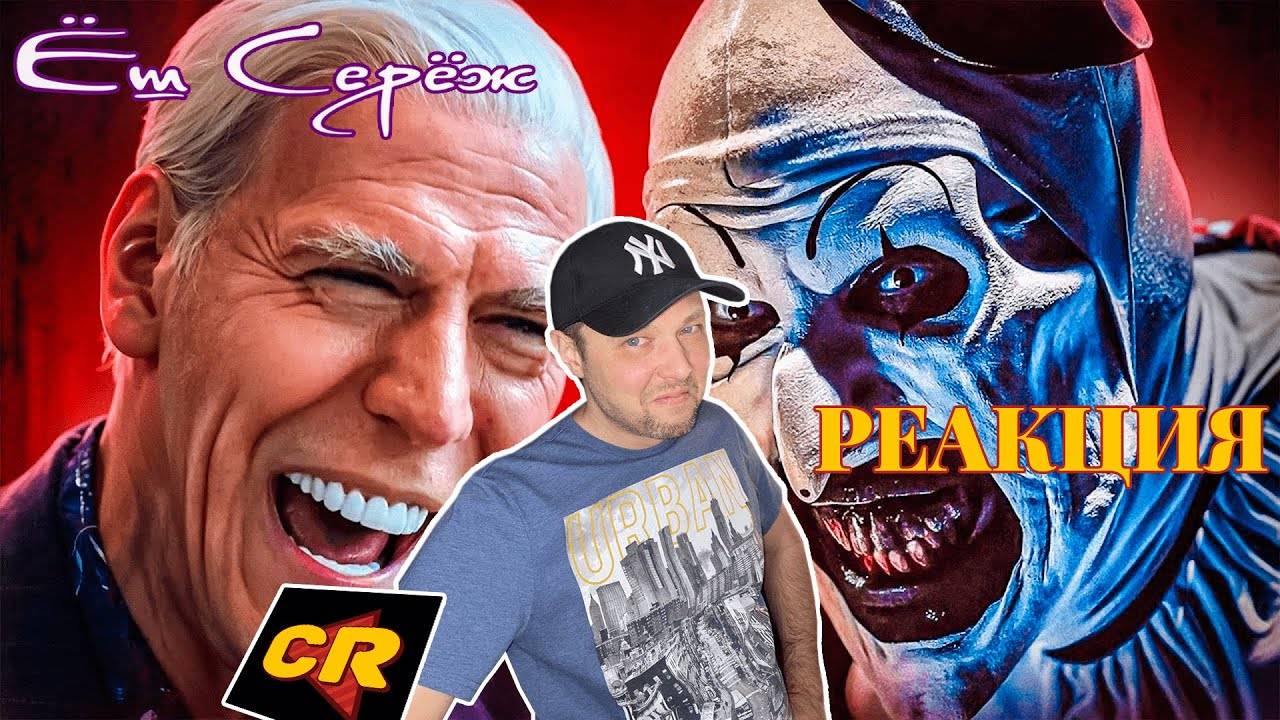 Еш Сереж смотрит УЖАСАЮЩИЙ ДЮЖЕВ БАЙДЕН и ТД
