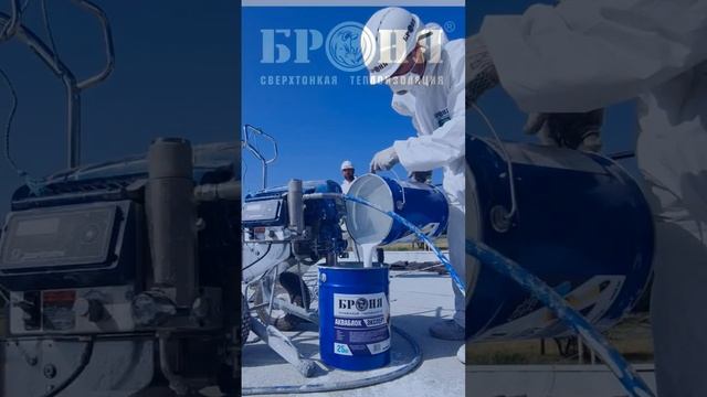 #броня #ремонт #теплоизоляция #краска #теплохолод #стройка  #shorts #теплокраска смотреть онлайн