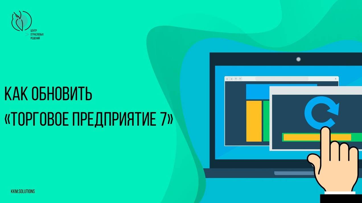 Как обновить ПО «Торговое предприятие 7» смотреть онлайн