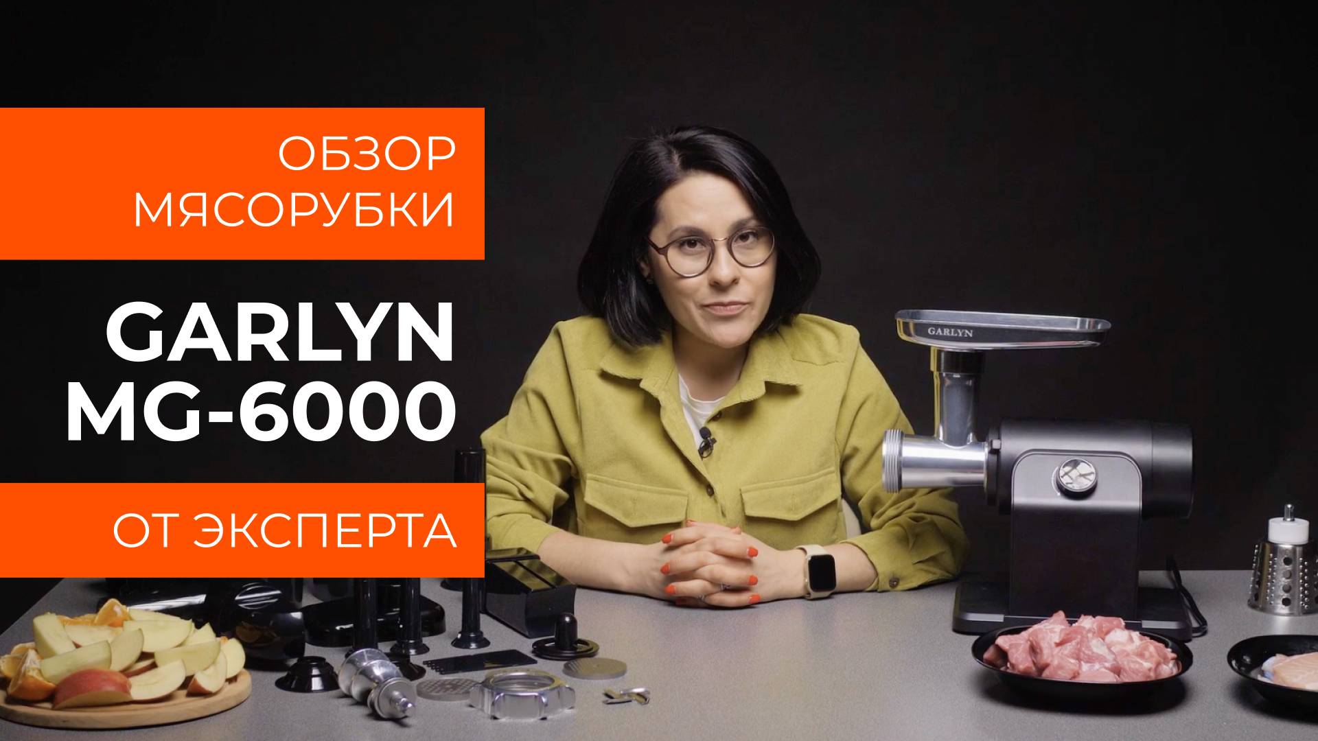 Подробный обзор мясорубки GARLYN MG-6000 от технического эксперта смотреть онлайн