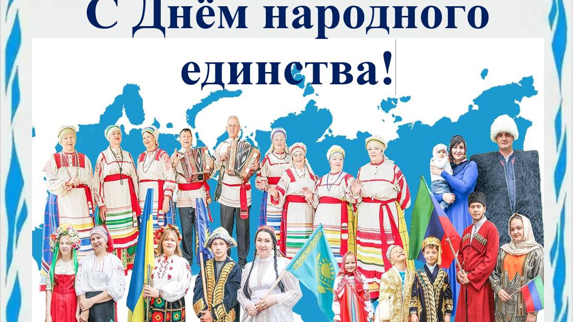 Наша гордость в единстве России! смотреть онлайн