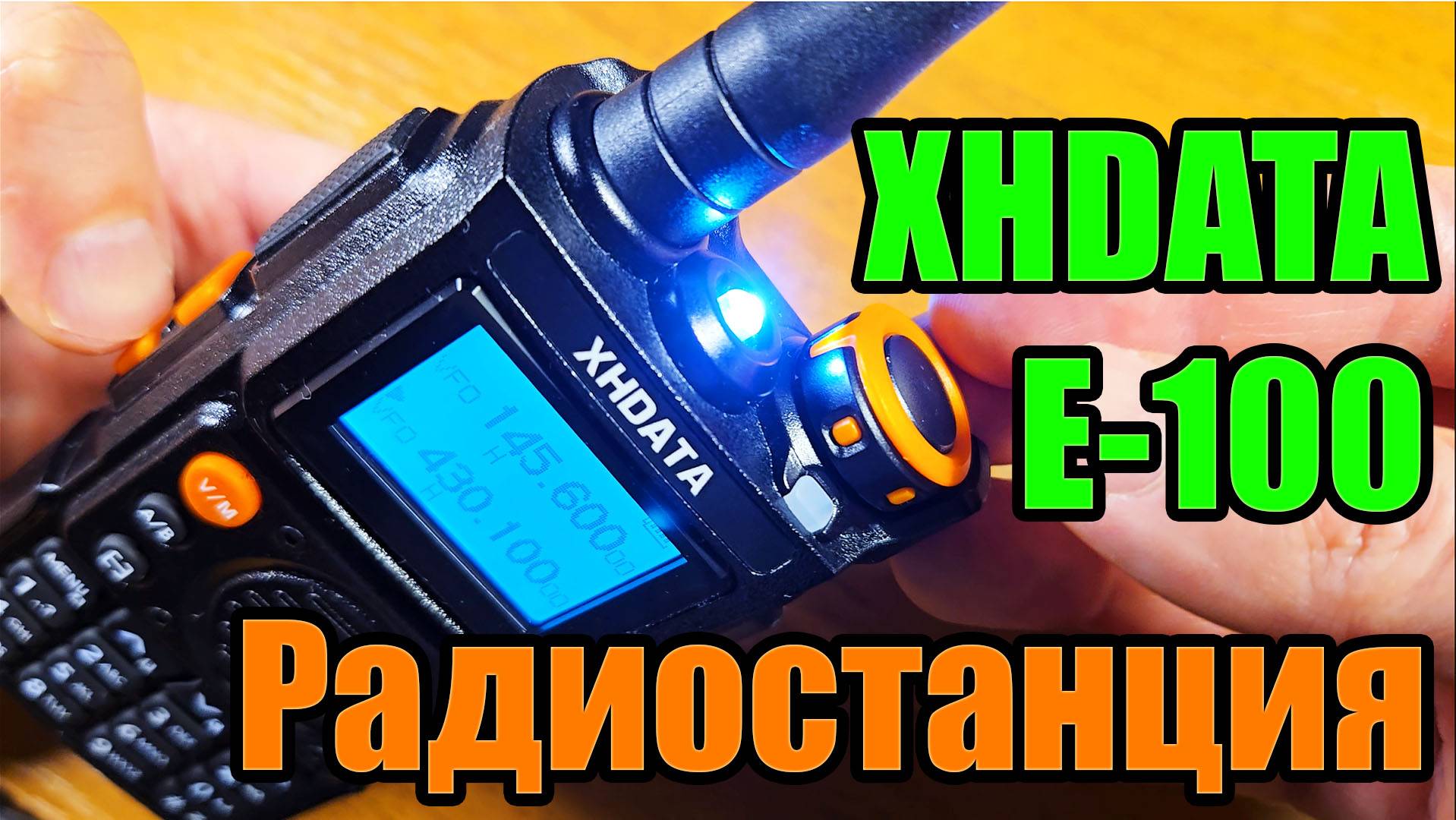 XHDATA E100 рация тест и разбор часть 1 смотреть онлайн