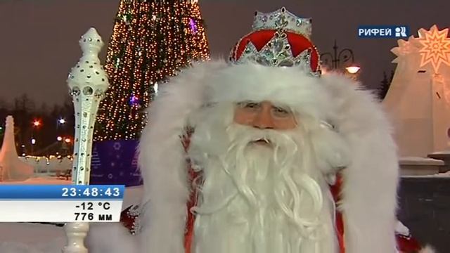 Новогоднее поздравление Дед Мороза (Рифей-Пермь, 31.12.2020) смотреть онлайн