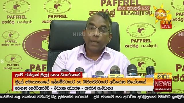 හිරු රාත්රී 6.55 ප්රධාන ප්රවෘත්ති ප්රකාශය - Hiru TV NEWS 6:55 PM Live | 2023-03-03 смотреть онлайн