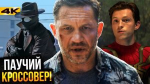 Веном 3 – Разбор Фильма: Всё, Что Вам Нужно Знать!