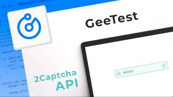 Решение GeeTest Captcha с помощью API сервиса 2captcha