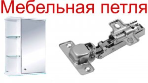 Установка и регулировка мебельных петель с доводчиком
