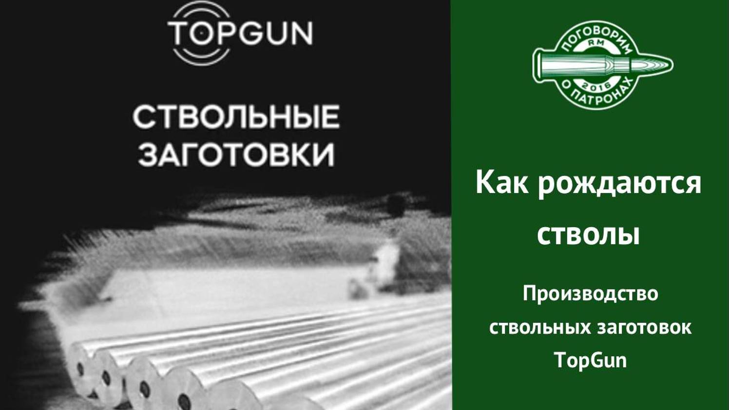 Производство оружейных стволов смотреть онлайн