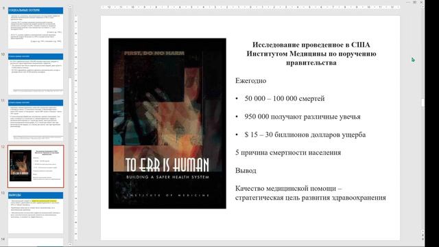 Лекция 1.1. Актуальность проблемы качества медицинской помощи смотреть онлайн