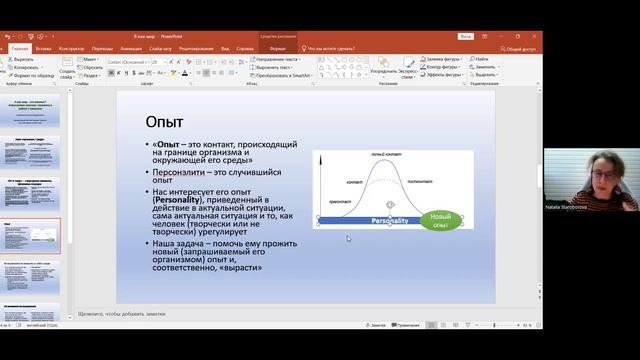 Наталья Староборова (СПб) «Я или мир: кто виноват? Фокусировки гештальттерапевта»