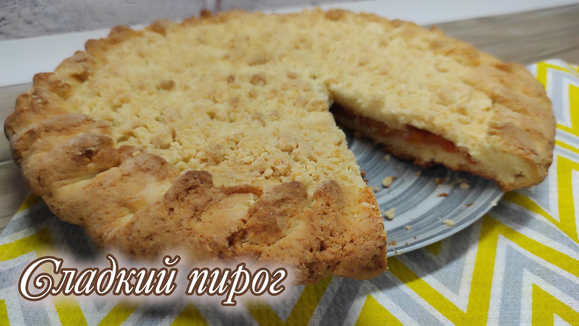 Проще не придумать! Нежный, сладкий пирог с нектарином. Тает во рту! М-м-м это очень вкусно смотреть онлайн