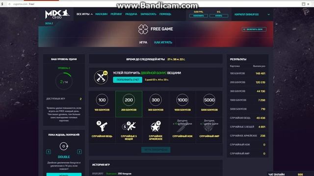 Халява по кс го и дота 2 ежедневно смотреть онлайн