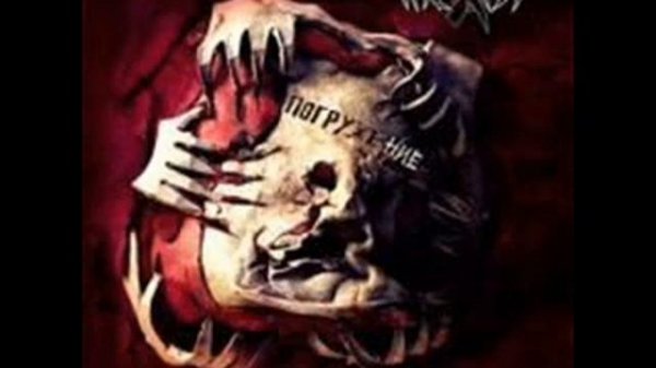 Inexist - погружение - Я один