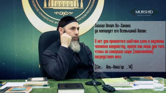 Шейх Салах Межиев – О колдовстве и колдунах (На русском языке) | Murshid.tv | смотреть онлайн