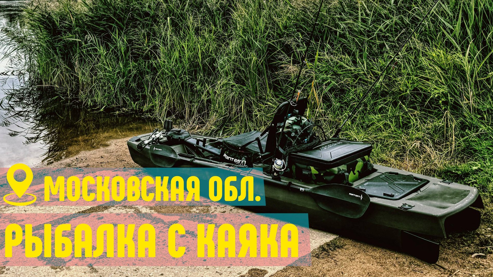 Рыбалка с каяка на Верхнерузском водохранилище.