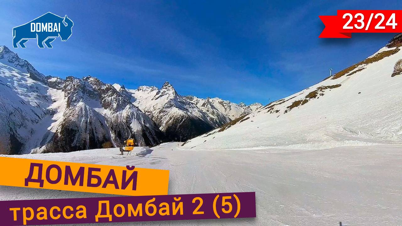 Трасса Домбай-2 на курорте Домбай смотреть онлайн
