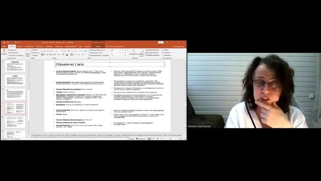 Наталья Староборова. Речь и функции селф на примере пьесы Горького "Мещане"