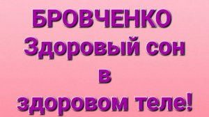 Бровченко/Обзор влогов.