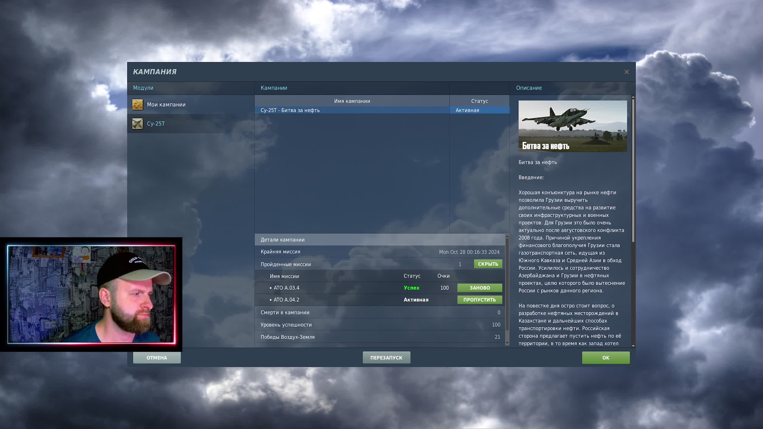 DCS - Пилот Су25. Боевые вылеты смотреть онлайн
