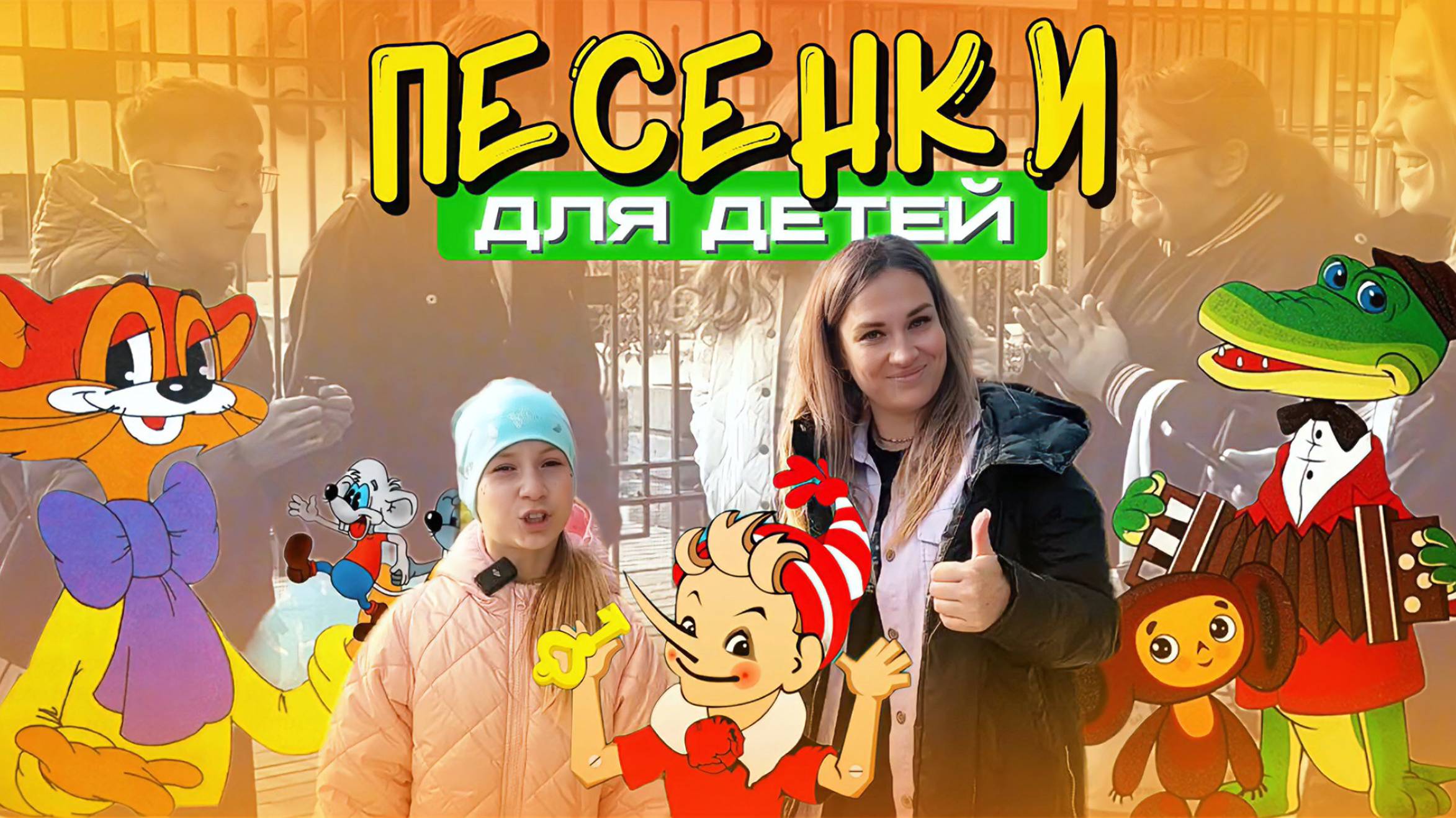 ВМЕСТЕ ВЕСЕЛО ШАГАТЬ ПО ПРОСТОРАМ