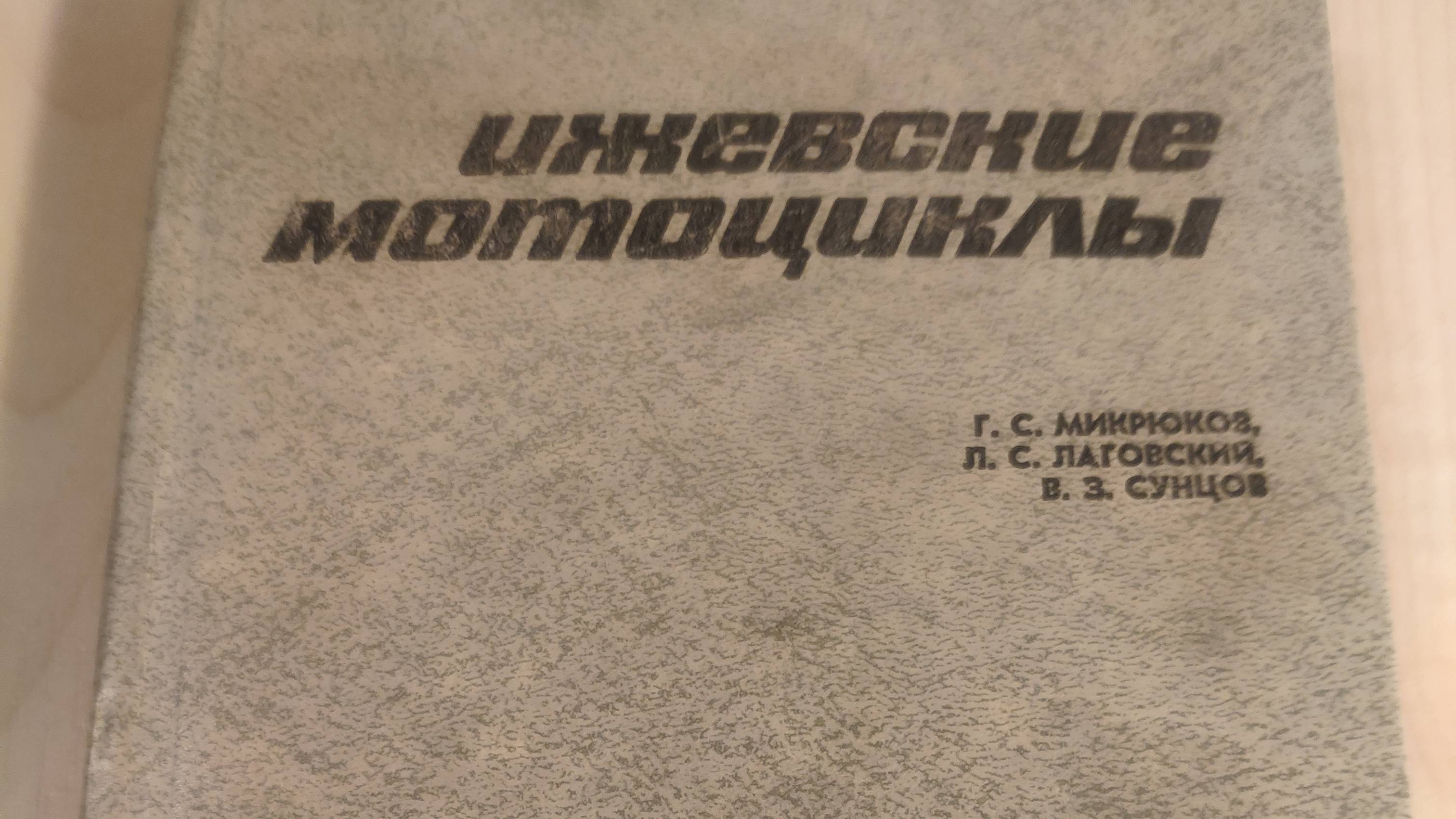 Книга Ижевские мотоциклы смотреть онлайн