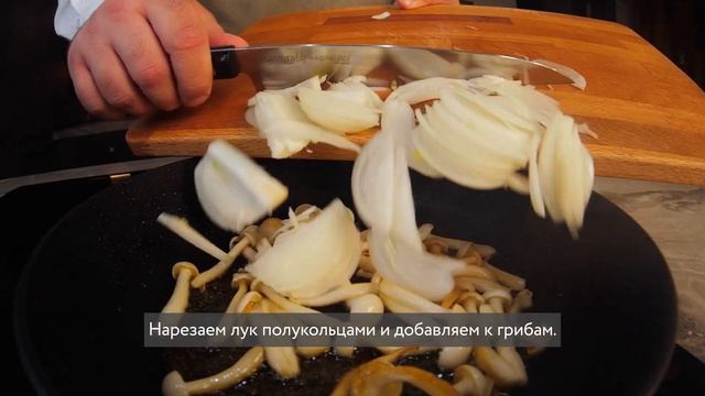 Шимеджи в соусе