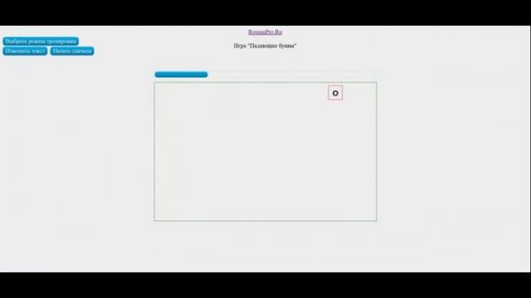 Клавиатурный тренажер RomanPro.Ru
