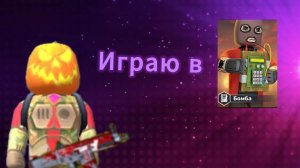 Играю в бомбу в кубум. #kuboom #bomb