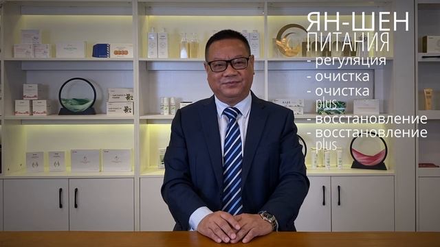 ЯН-ШЭН ТКМ - здоровье и долголете