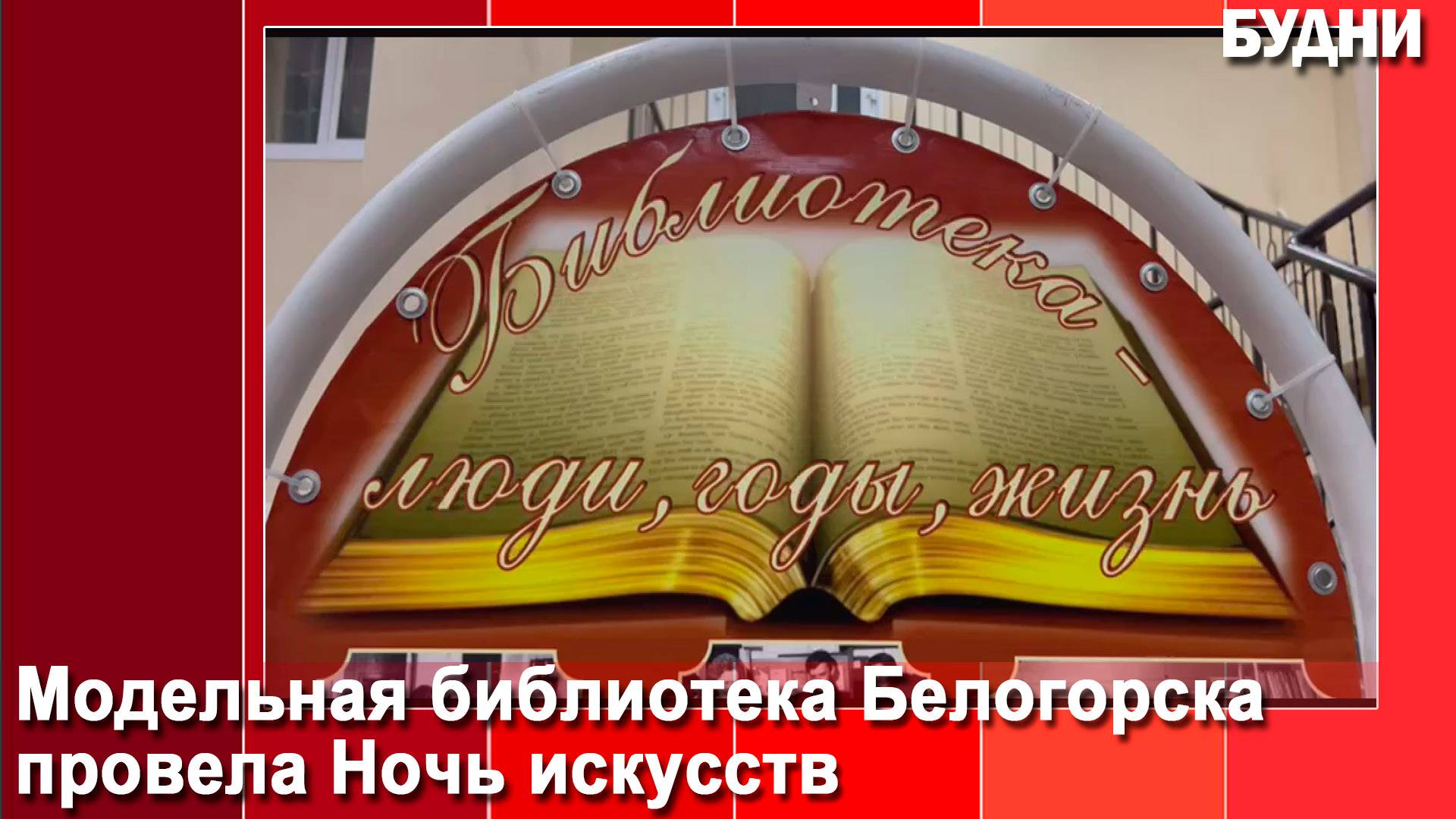 «Библиотека объединяет» смотреть онлайн