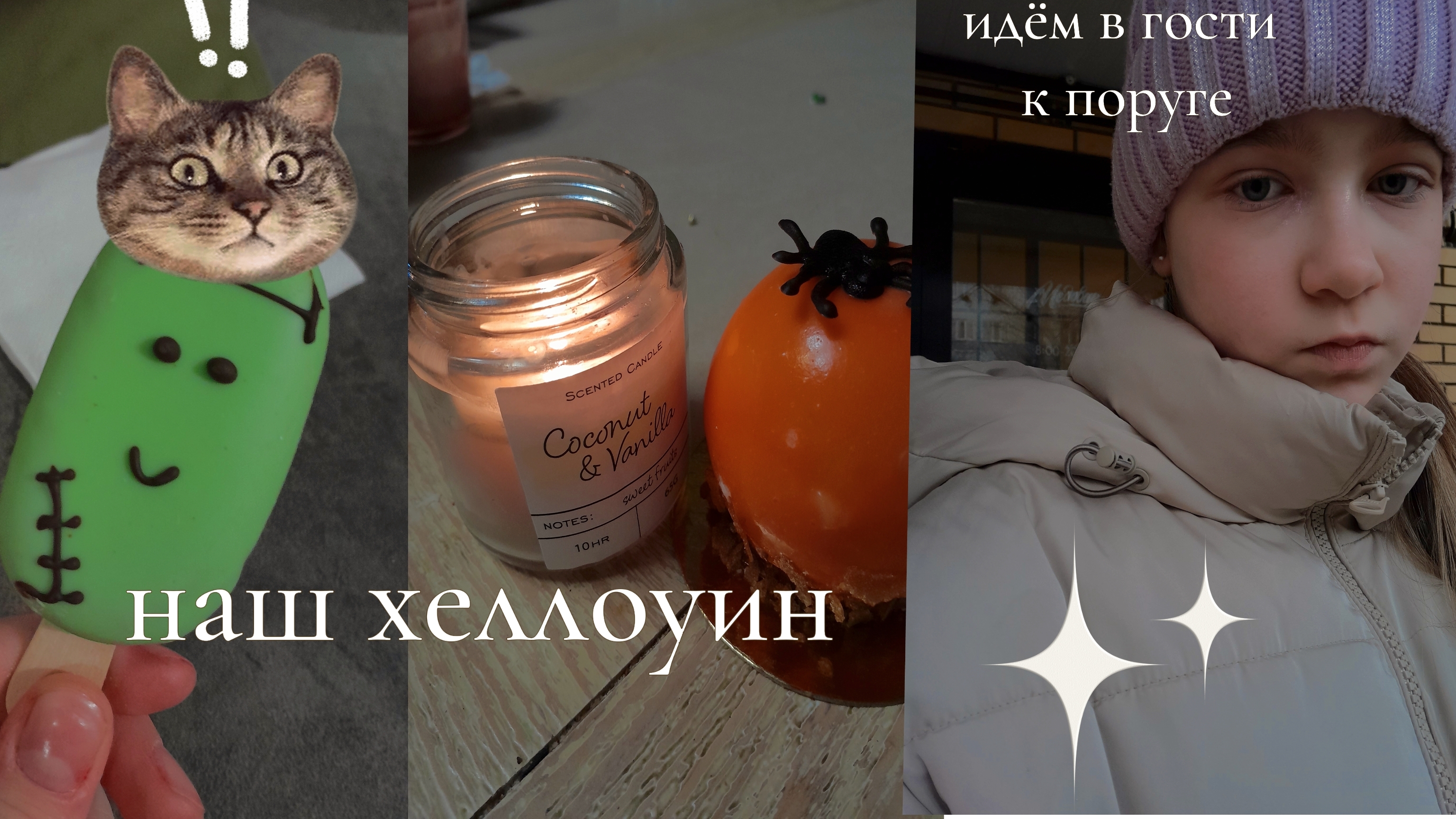 Наш хеллоуин!Идём в гости,одевается в костюмы 🎃 🍬 смотреть онлайн