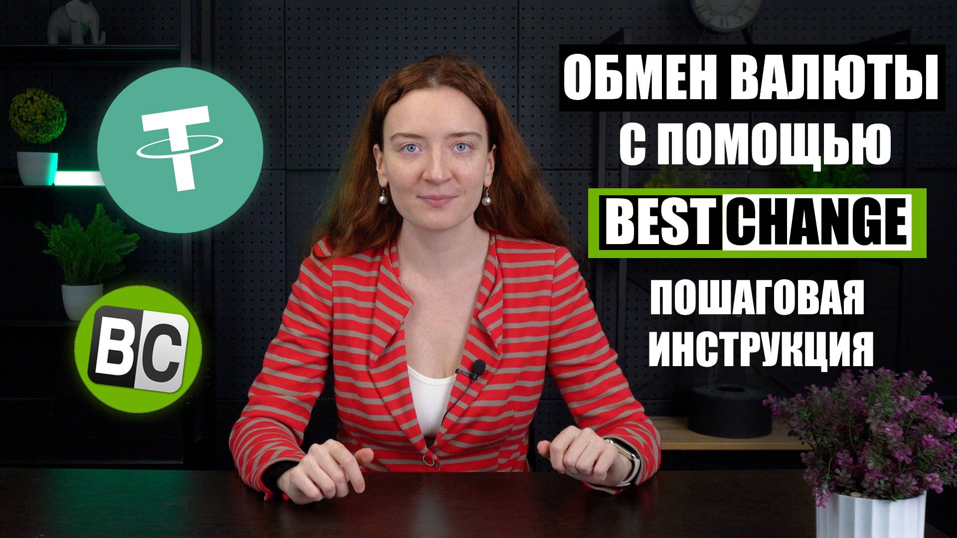КАК КУПИТЬ USDT на BESTCHANGE ? | ПОШАГОВАЯ ИНСТРУКЦИЯ смотреть онлайн