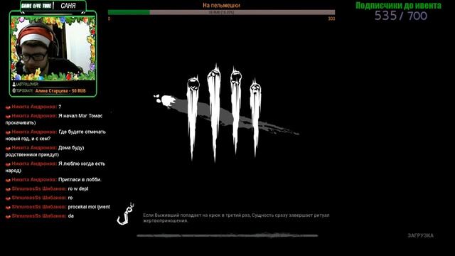 Ищу девушку - модера @ Предновогодний стрим █Dead by Daylight█ смотреть онлайн