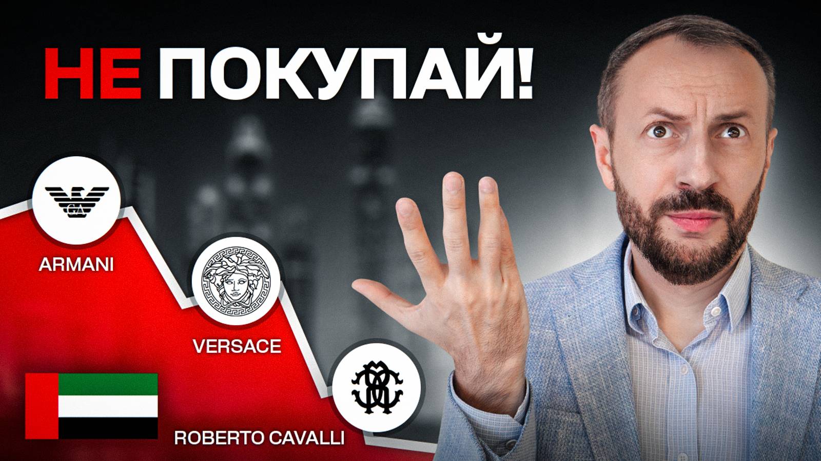 САМАЯ ХУДШАЯ инвестиция в Дубае Это Брендовая недвижимость? смотреть онлайн