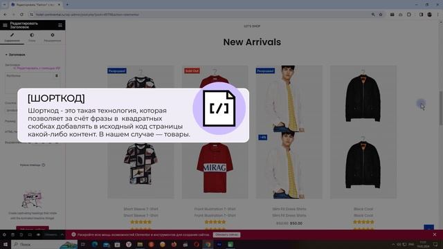 10. Товары на главной странице. (Шорткоды Woocommerce)