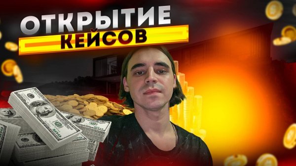 Открытие кейсов на CASES4REAL ► Hallowen special