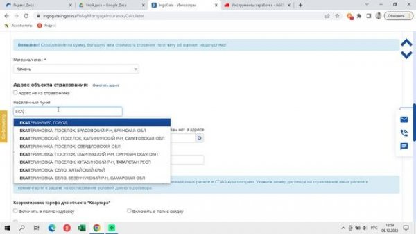 Ипотечное страхование ЛК (1)