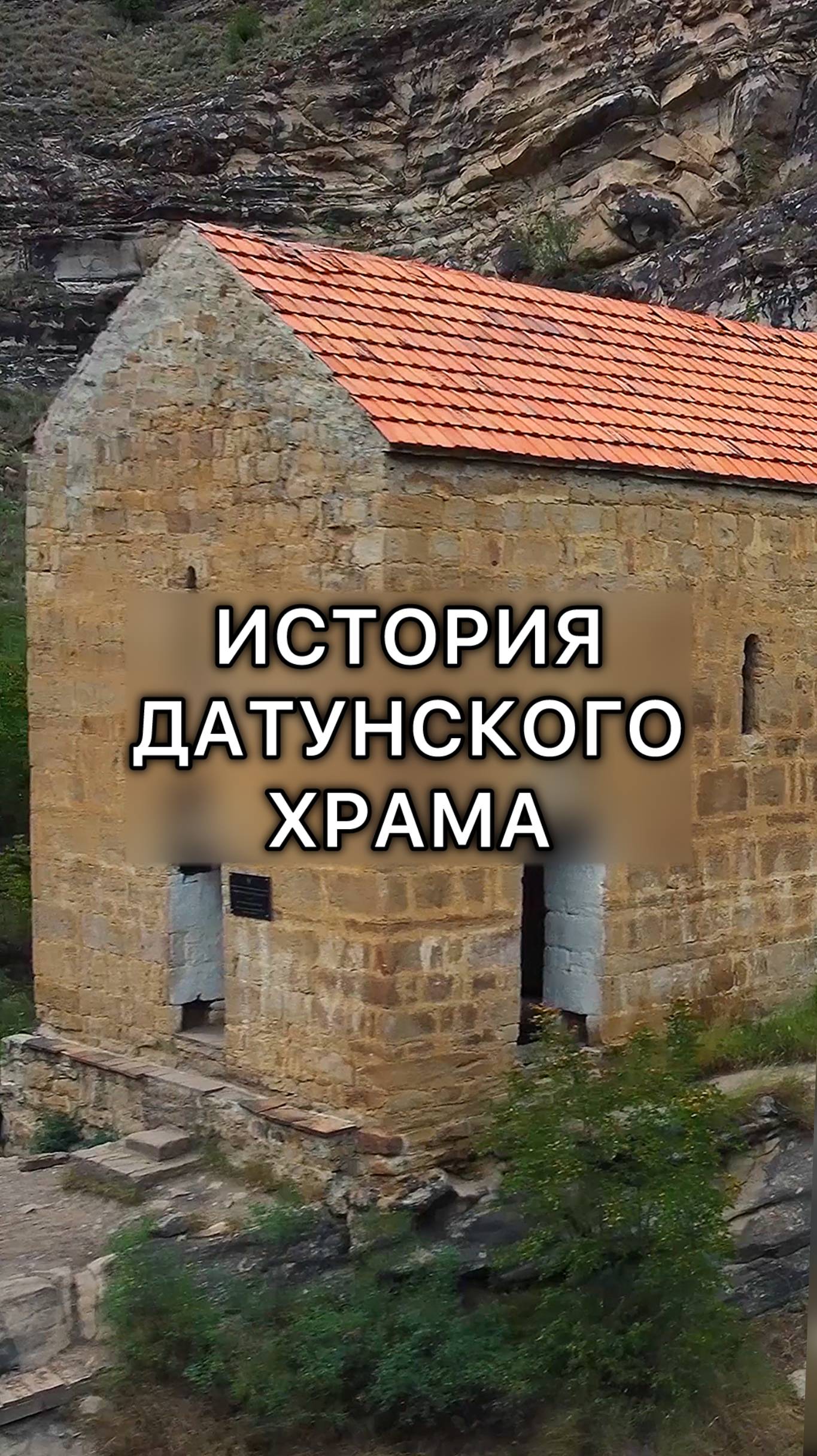 Христианские корни Дагестана. Датунский храм смотреть онлайн