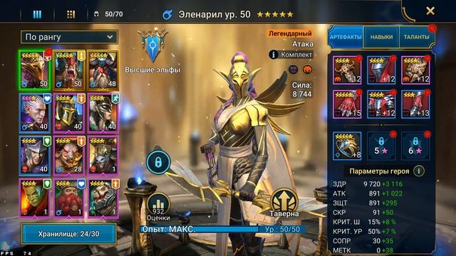 RAID:SL | 💥Небольшой туториал по Легендарке ЭЛЕНАРИЛ💥 смотреть онлайн