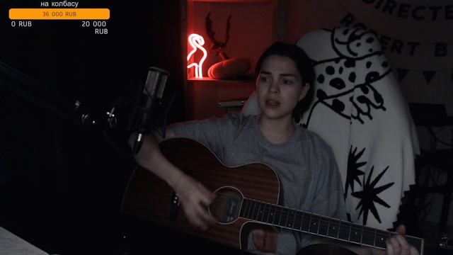 Мумий Тролль - Фантастика (Naushko Acoustic Cover)
