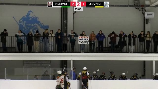 ВИЧУГА - АКУЛЫ. КУБОК ОБЛАСТИ 1/4 ФИНАЛА