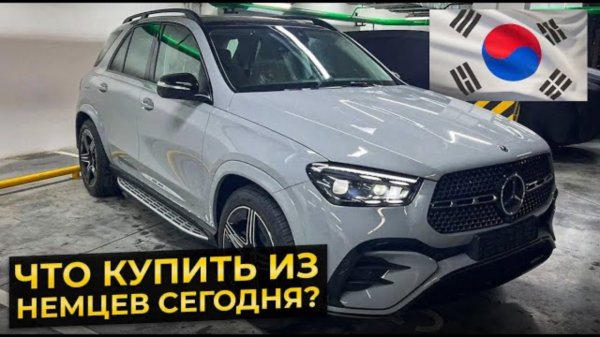 Топовые НЕМЕЦКИЕ авто из Южной Кореи! Самое время покупать...