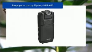 Видеорегистратор Mystery MDR-650 обзор