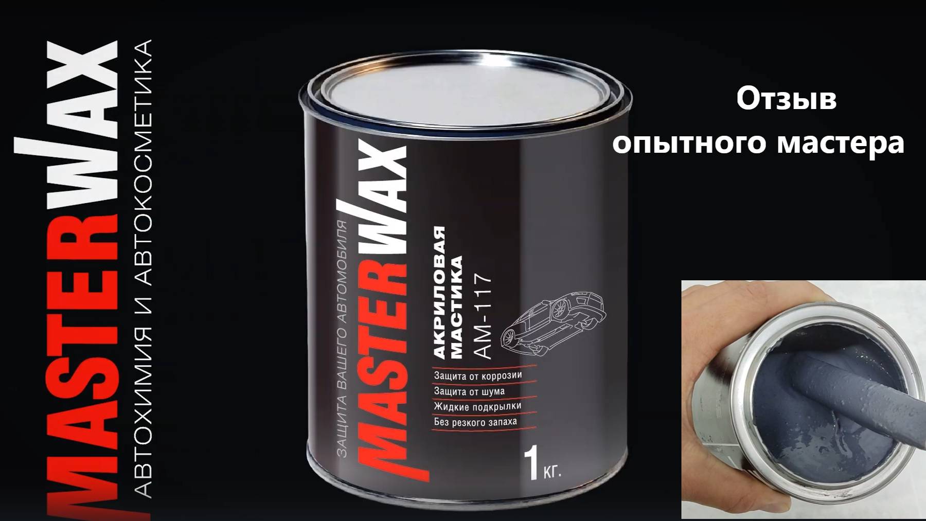 Акриловая мастика - это замечательный антикор и шумозащита смотреть онлайн