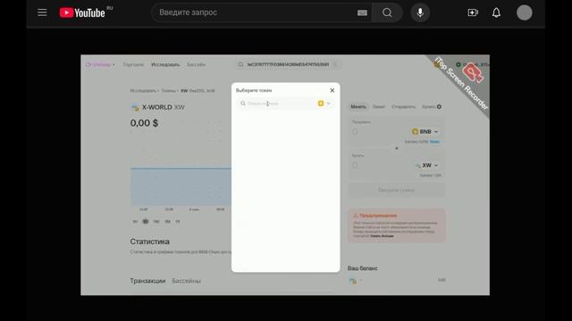 Обмен Bnb_xw на Uniswap